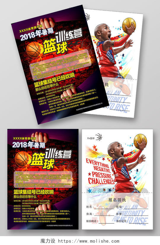 暑期篮球训练营宣传海报